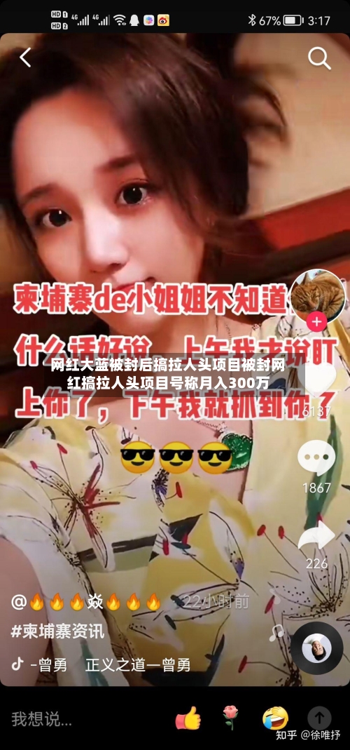 网红大蓝被封后搞拉人头项目被封网红搞拉人头项目号称月入300万