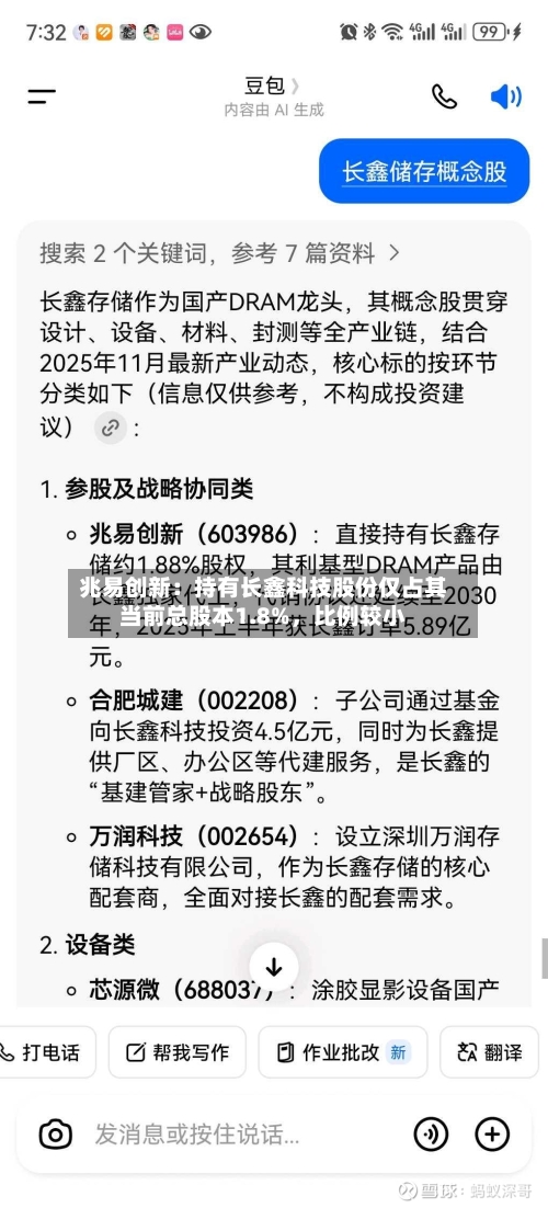 兆易创新:持有长鑫科技股份仅占其当前总股本1.8%,比例较小