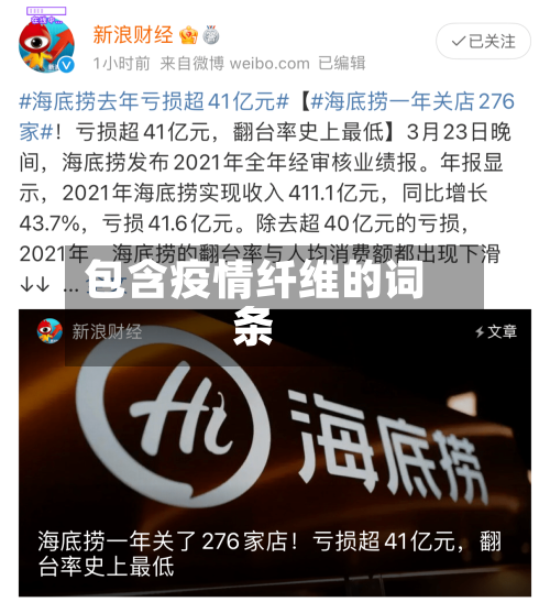 包含疫情纤维的词条