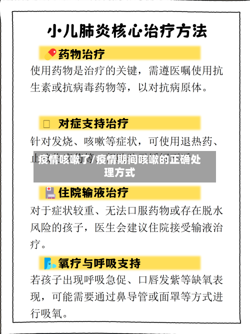 疫情咳嗽了/疫情期间咳嗽的正确处理方式