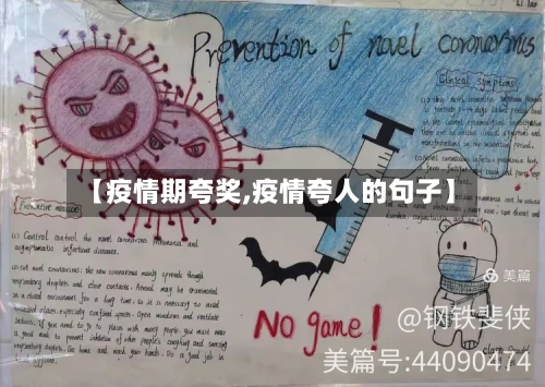【疫情期夸奖,疫情夸人的句子】