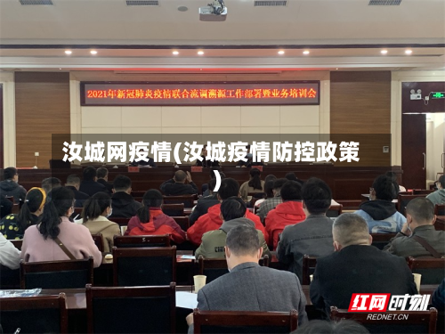 汝城网疫情(汝城疫情防控政策)