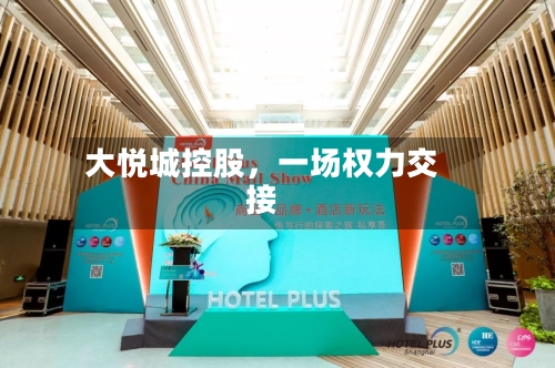 大悦城控股，一场权力交接