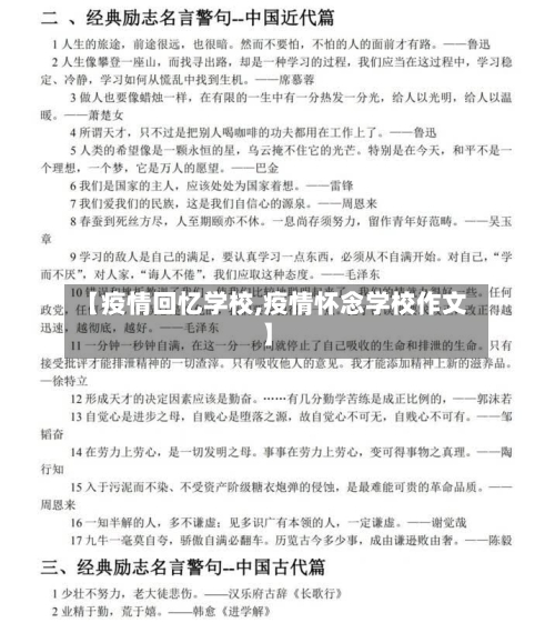 【疫情回忆学校,疫情怀念学校作文】