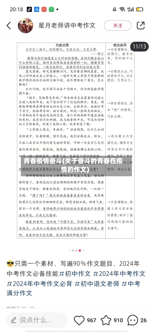 青春疫情奋斗(关于奋斗的青春在疫情的作文)
