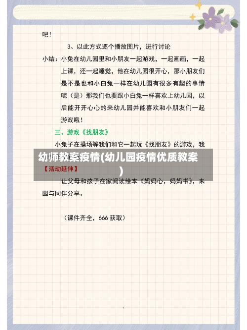 幼师教案疫情(幼儿园疫情优质教案)
