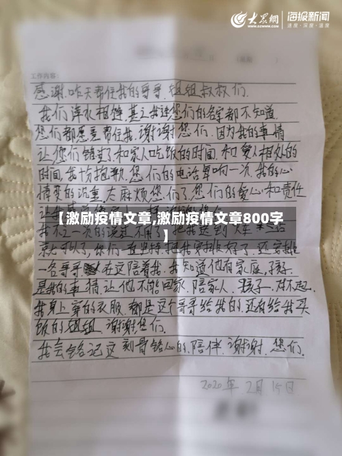 【激励疫情文章,激励疫情文章800字】