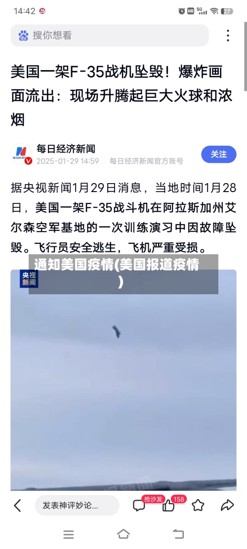 通知美国疫情(美国报道疫情)