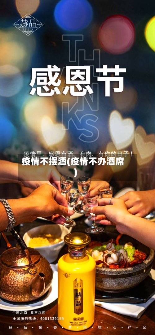 疫情不摆酒(疫情不办酒席)
