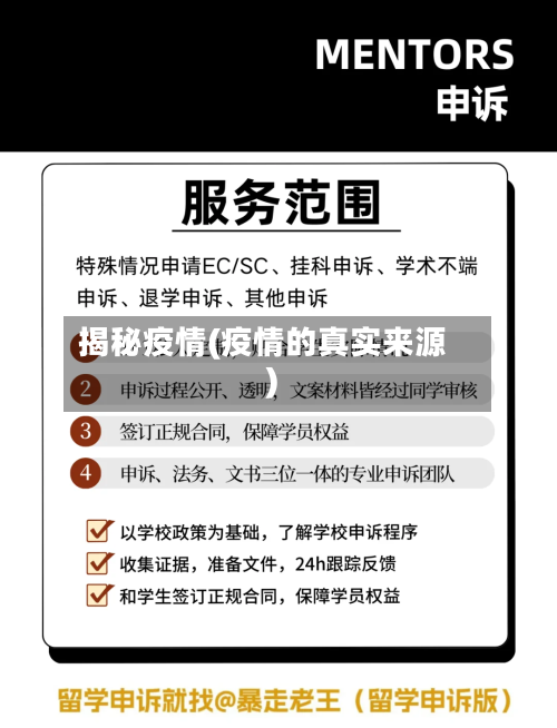 揭秘疫情(疫情的真实来源)