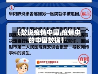 【数说疫情中国,疫情中的中国数据】