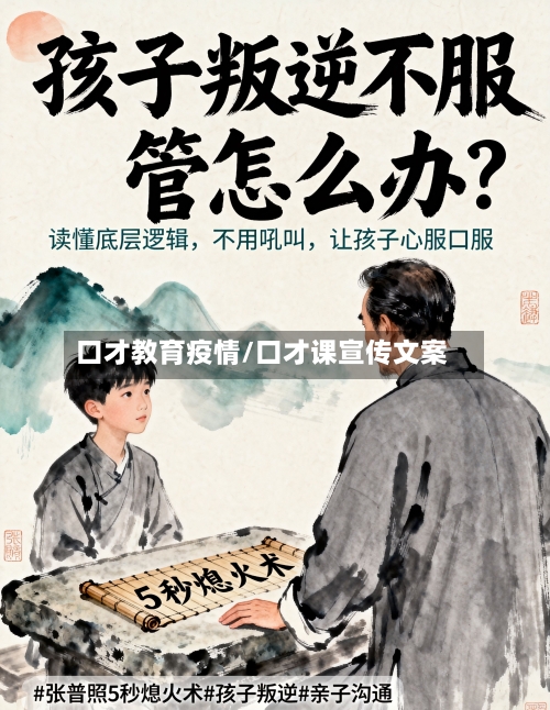 口才教育疫情/口才课宣传文案
