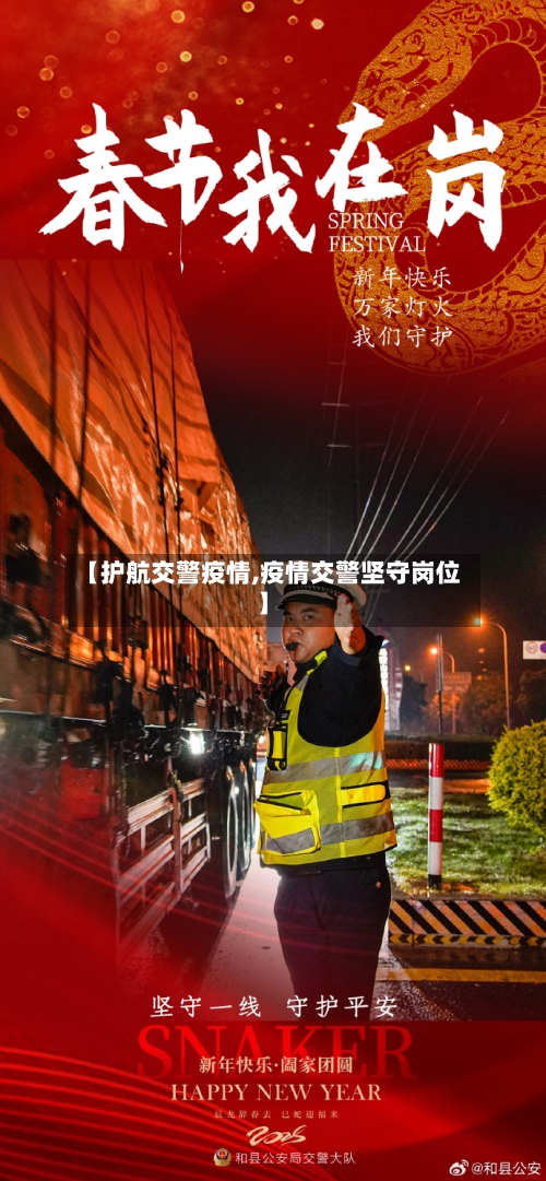 【护航交警疫情,疫情交警坚守岗位】