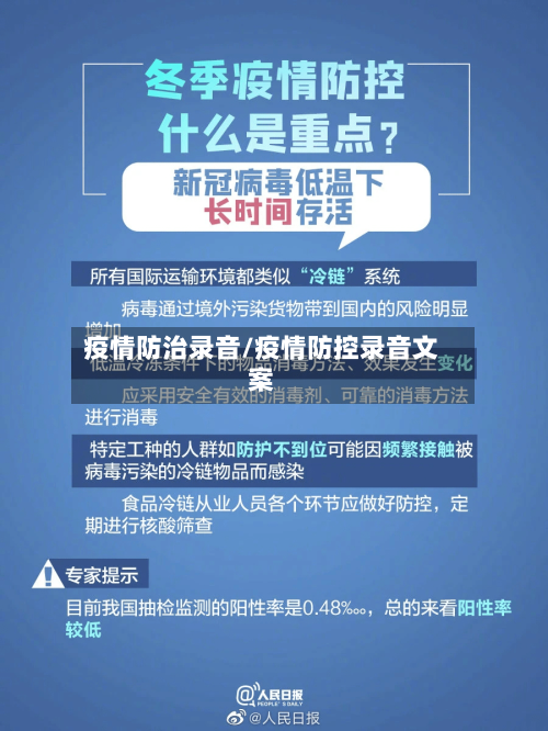 疫情防治录音/疫情防控录音文案