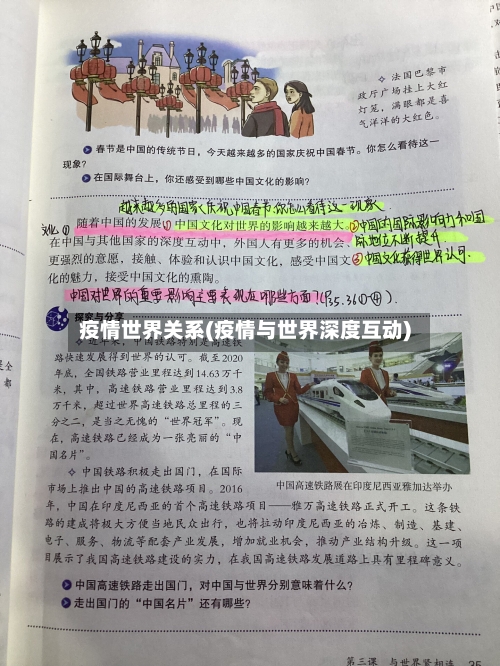 疫情世界关系(疫情与世界深度互动)