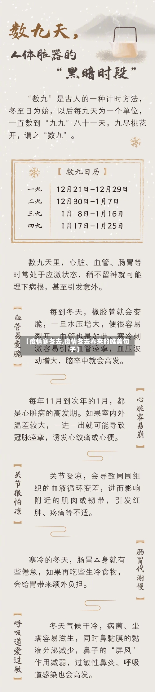 【疫情寒冬去,疫情冬去春来的唯美句子】
