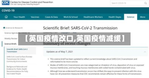 【英国疫情改口,英国疫情减缓】