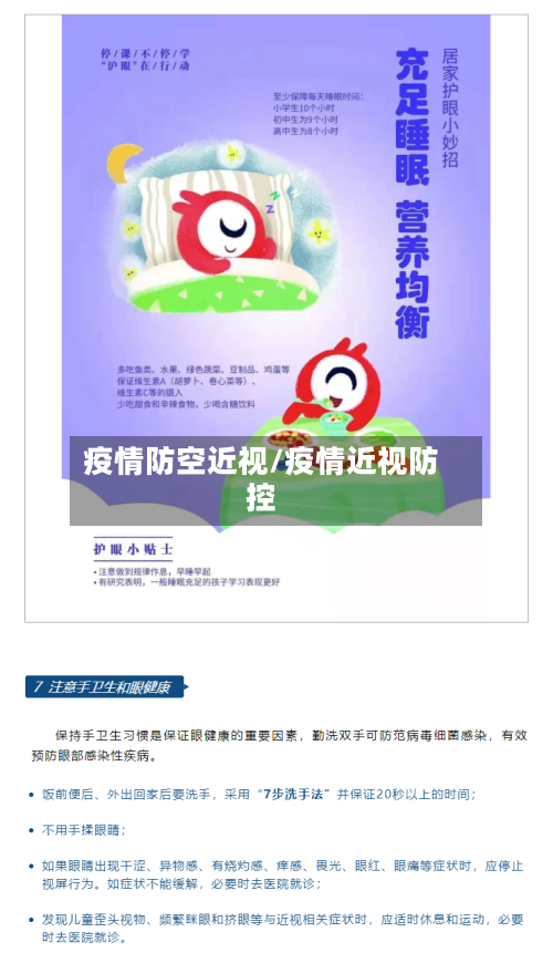 疫情防空近视/疫情近视防控