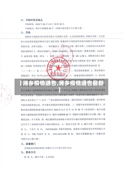 【湘乡疫情通告,湘乡疫情通告最新】