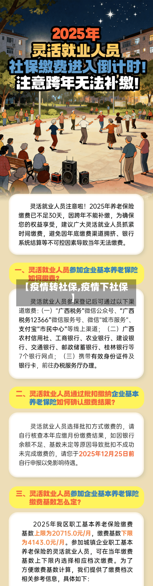 【疫情转社保,疫情下社保】