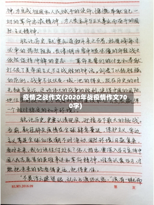 疫情之战作文(2020年战疫情作文700字)