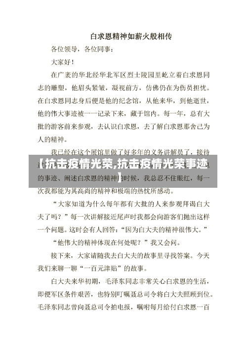 【抗击疫情光荣,抗击疫情光荣事迹】