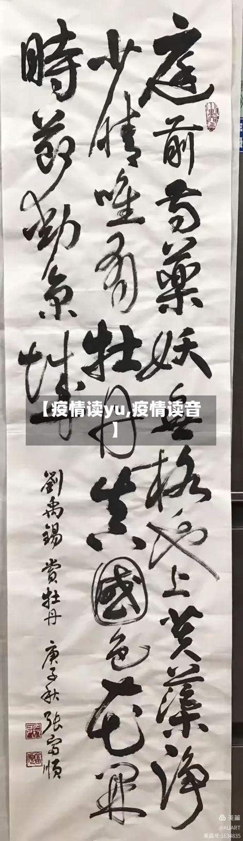 【疫情读yu,疫情读音】