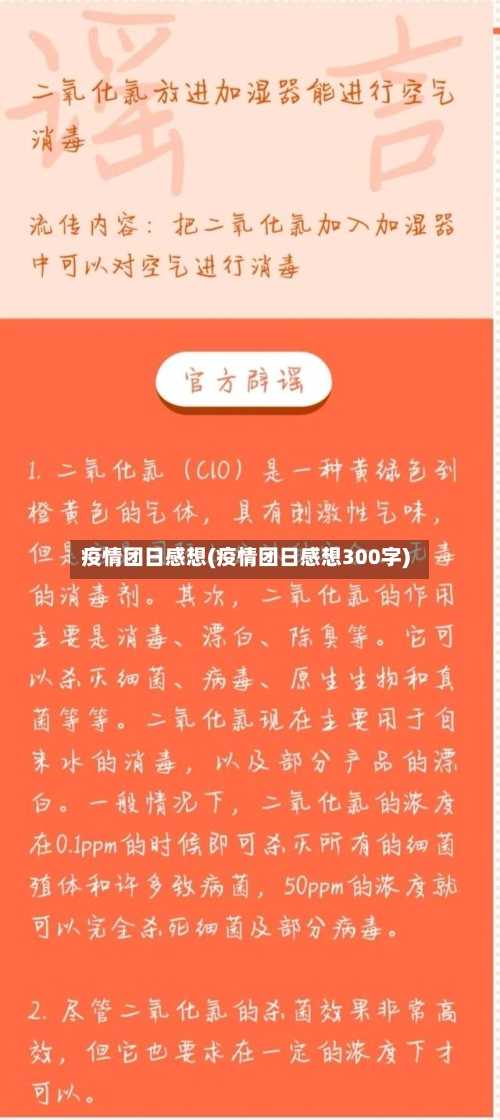 疫情团日感想(疫情团日感想300字)