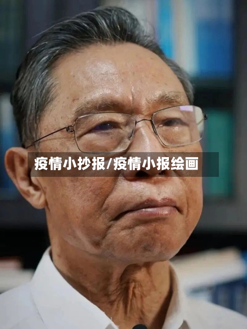 疫情小抄报/疫情小报绘画