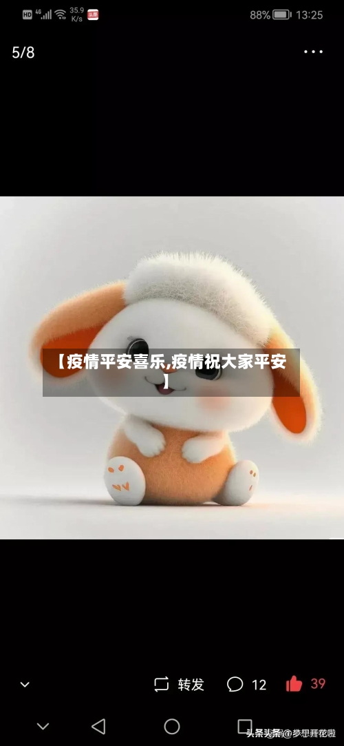 【疫情平安喜乐,疫情祝大家平安】