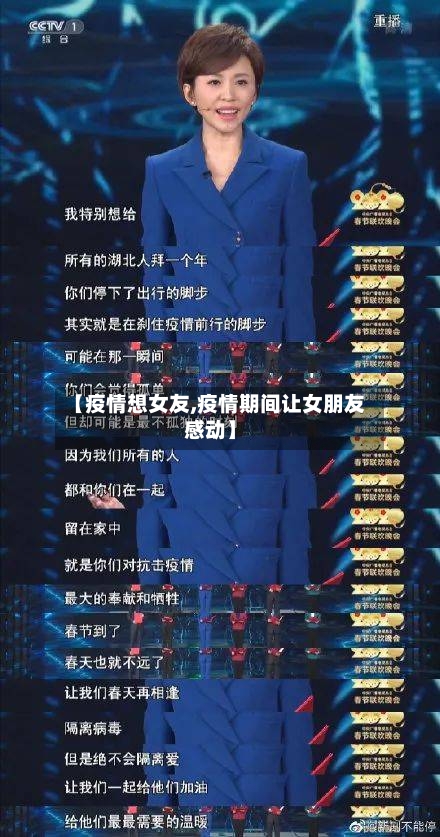 【疫情想女友,疫情期间让女朋友感动】