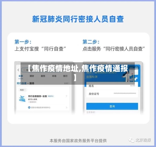 【焦作疫情地址,焦作疫情通报】