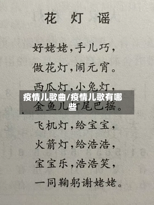 疫情儿歌曲/疫情儿歌有哪些