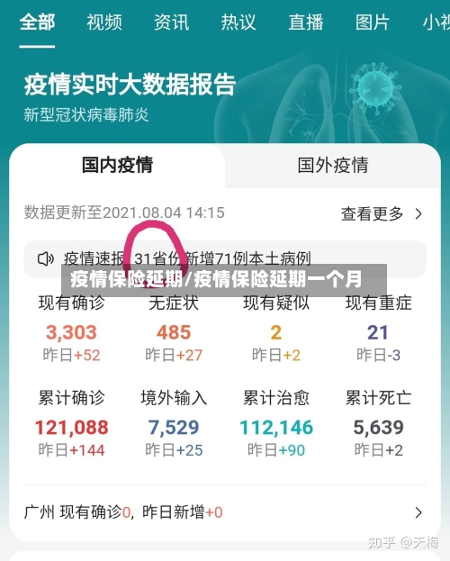 疫情保险延期/疫情保险延期一个月