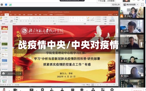 战疫情中央/中央对疫情