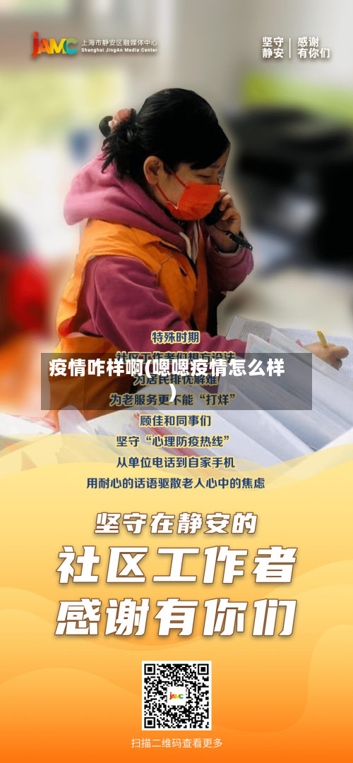 疫情咋样啊(嗯嗯疫情怎么样)