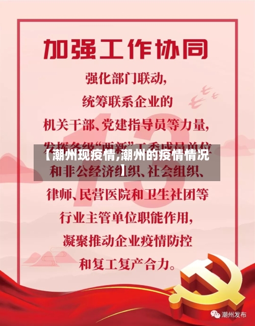 【潮州现疫情,潮州的疫情情况】