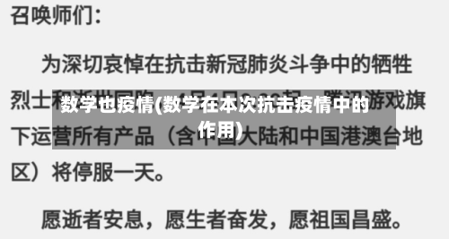 数学也疫情(数学在本次抗击疫情中的作用)