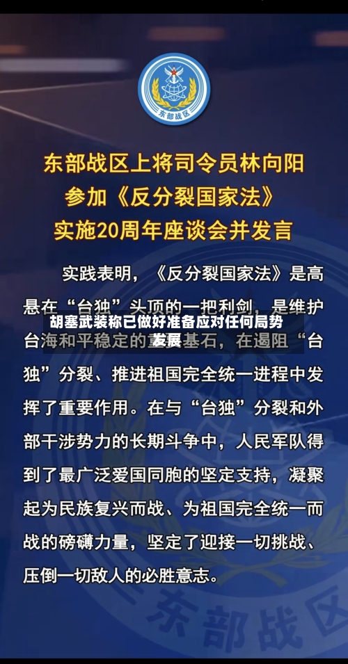 胡塞武装称已做好准备应对任何局势发展
