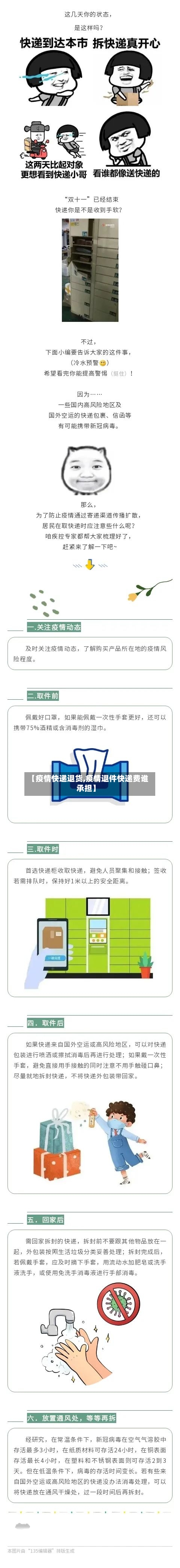 【疫情快递退货,疫情退件快递费谁承担】