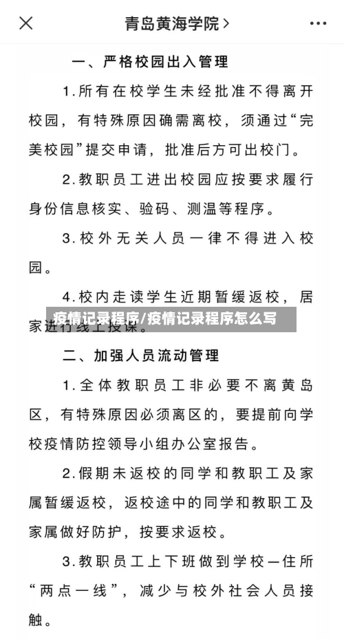 疫情记录程序/疫情记录程序怎么写