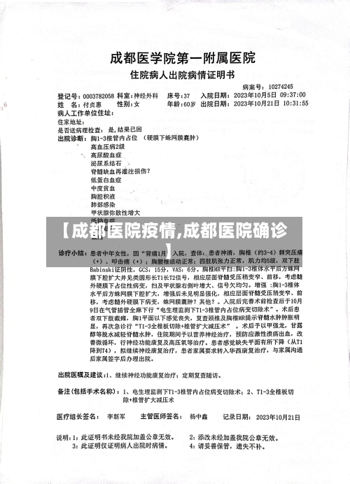 【成都医院疫情,成都医院确诊】