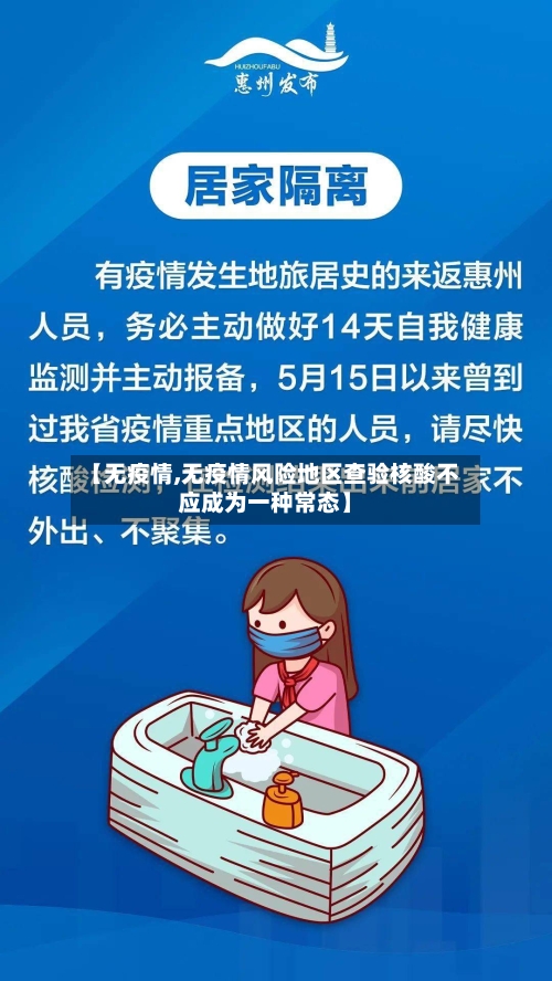 【无疫情,无疫情风险地区查验核酸不应成为一种常态】