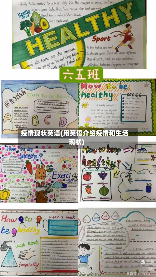 疫情现状英语(用英语介绍疫情和生活现状)