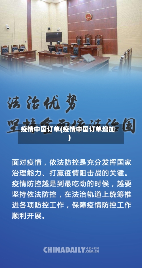 疫情中国订单(疫情中国订单增加)