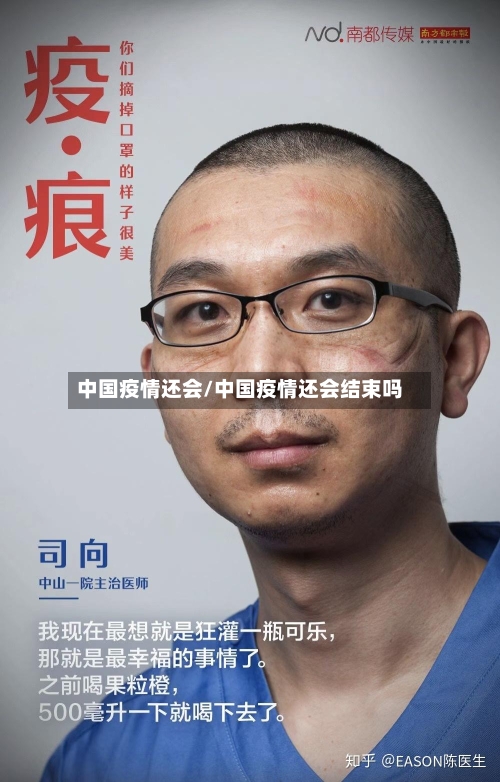 中国疫情还会/中国疫情还会结束吗-第1张图片