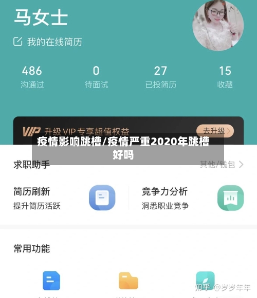 疫情影响跳槽/疫情严重2020年跳槽好吗