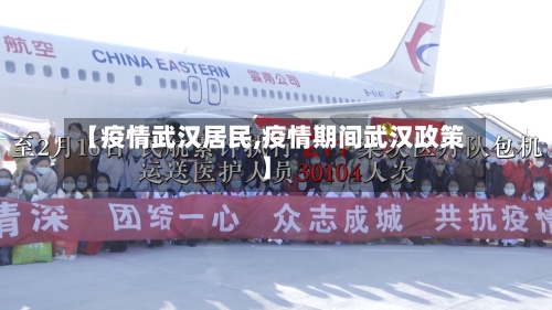 【疫情武汉居民,疫情期间武汉政策】