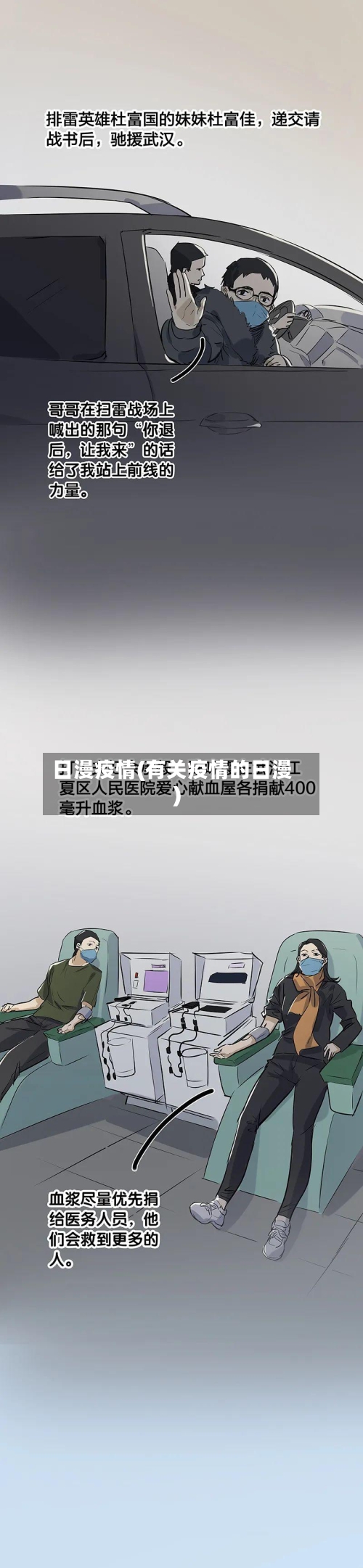 日漫疫情(有关疫情的日漫)