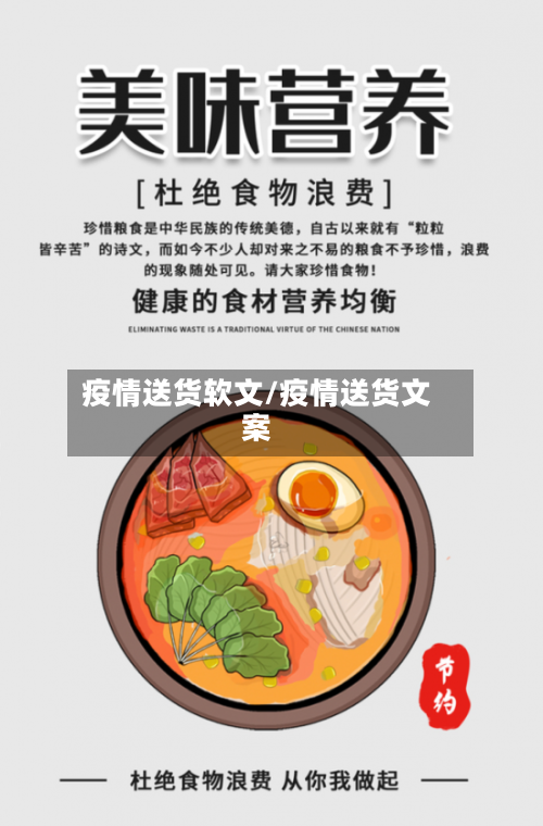 疫情送货软文/疫情送货文案